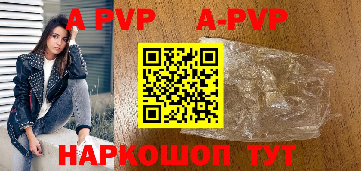 A PVP Соль  Alpha PVP кристаллы  наркотики  Вход с VPN  A PVP  Ейск  Alpha-PVP Соль 