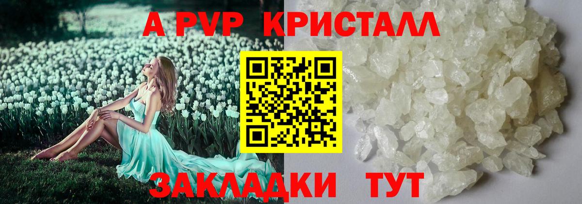 Альфа ПВП кристаллы Ейск