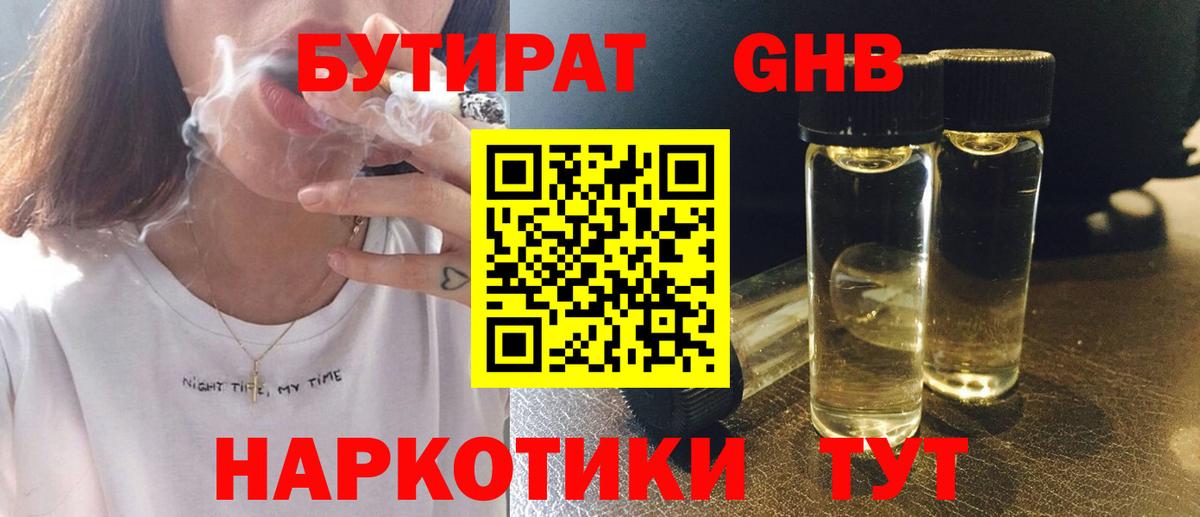 БУТИРАТ жидкий экстази Ейск