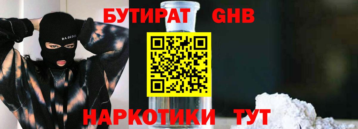 Бутират Butirat  БУТИРАТ  Ейск  Вход с VPN 