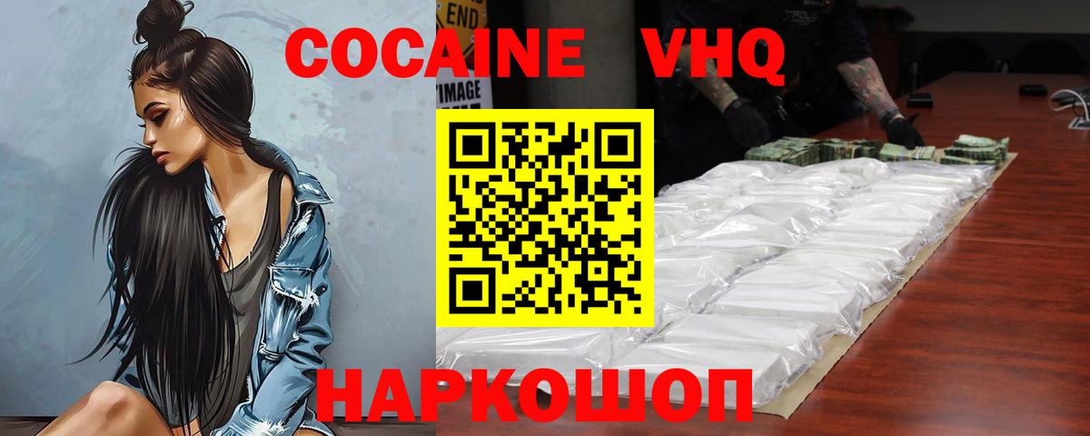 КОКАИН 99% Ейск