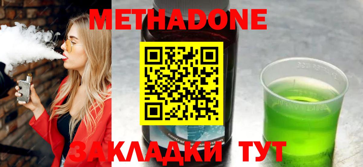 Метадон methadone Ейск
